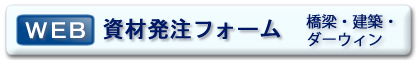 錦江専用WEB資材発注フォーム